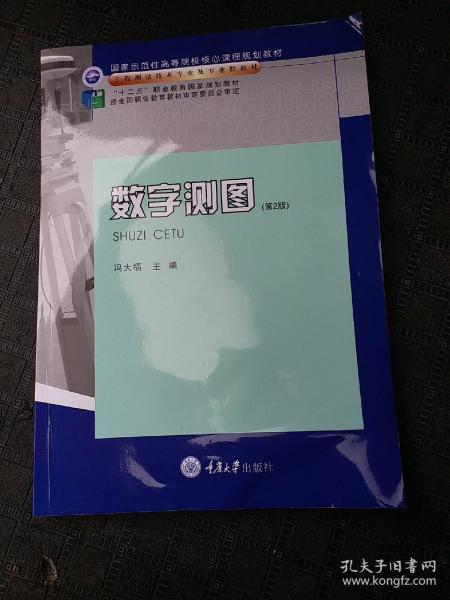 国家示范性高等院校核心课程规划教材·工程测量技术专业及专业群