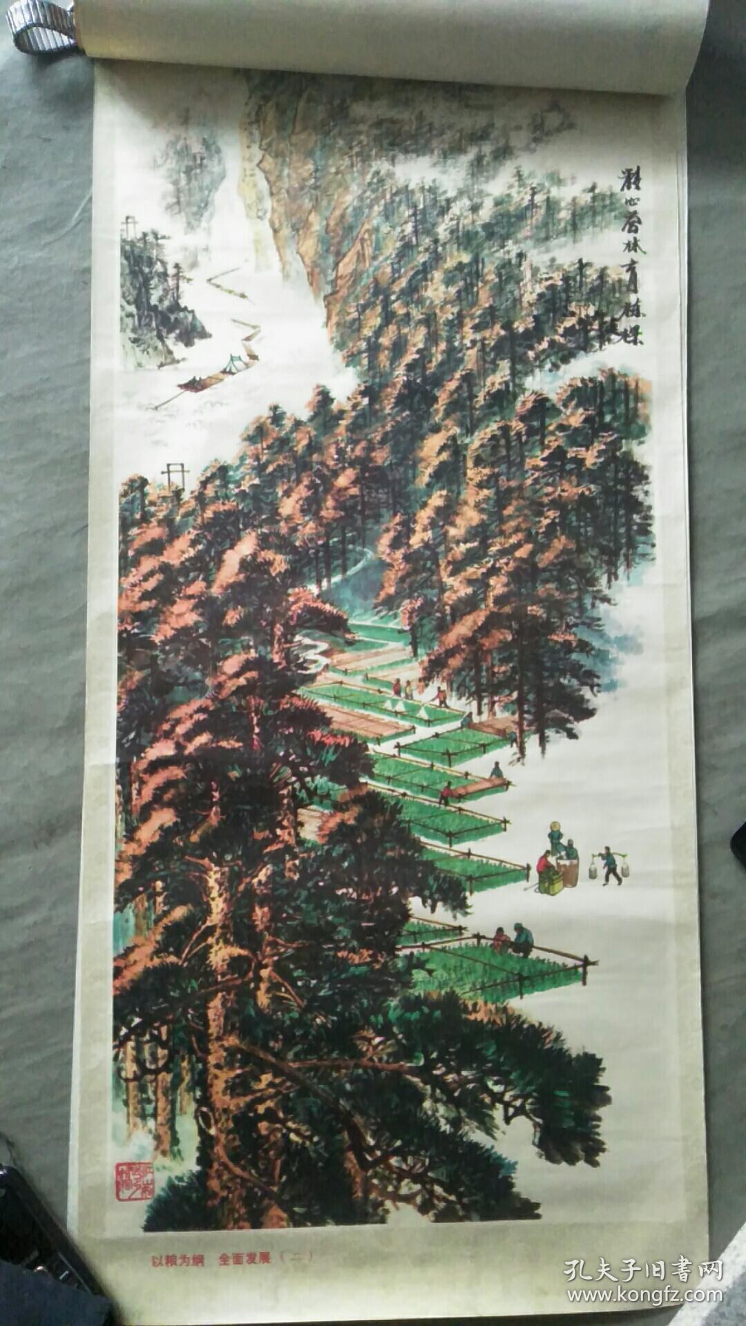 以粮为纲全面发展5条屏