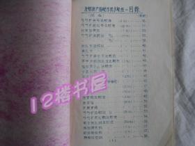 药品 技术操作规程--油印本