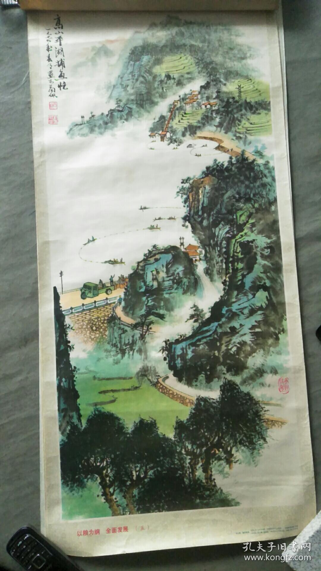 以粮为纲全面发展5条屏