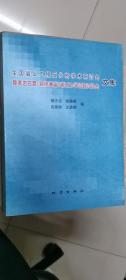 全国岩土工程反分析学术研讨会暨黄岩石窟（锦绣黄岩）岩石力学问题讨论会文集