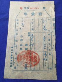 【内蒙50年代老发货票】  1952年   内蒙古歸綏市 （今呼和浩特） 興盛自行车行发货票 慶凯街六十号 详图