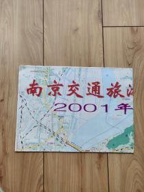 南京市交通旅游地图7种合售  1980－2000年代