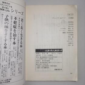 日文原版《いじめっ子 いじめられっ子》大人たらには見えない この驚くべき子供社会の現実