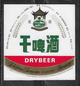 90年代浙江嵊县啤酒厂艇湖干啤酒酒标商标瓶贴老物件真品收藏热销