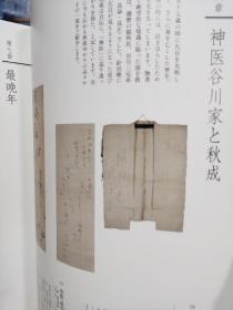 国内现货  上田秋成  没后200年特别展