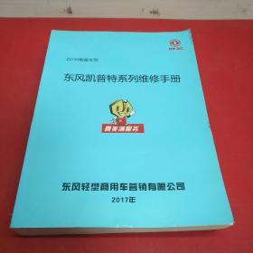 东风凯普特系列维修手册  (ZD30明星车型)