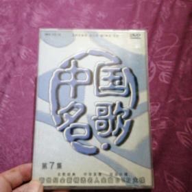 光盘   DVD  中国民歌     宝典