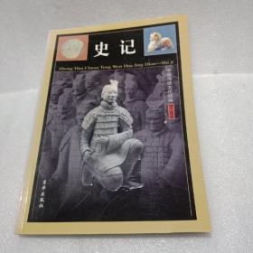 中华传统文化经典（全四卷）