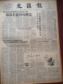 文汇报1957年7月25日（反右运动）郭沫若提出四项办法辨明是非站稳立场，上海阿飞戏贻害观众，廖汉生回忆录《红色的“神兵”》中央机关揭发出一批右派分子王颂华阎义采耿群董士廉李太华王公朴戴煌蓝钰白涛，初步揭发赵国璋反动活动，程应鏐是右派集团小头目，徐中玉的反动纲领，张精忠《人性和党性》，王恒守对辩证唯物主义的歪曲和诬蔑，章伯钧口袋里的“自由”，蔡艺墅创撑杆跳4.30米全国纪录，