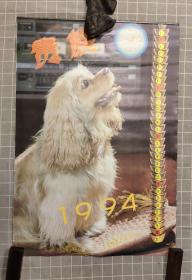 挂历1994年—— 宠物（全12张）