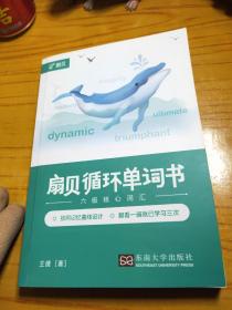 扇贝循环单词书·六级核心词汇