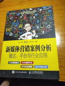 新媒体营销案例分析：模式、平台与行业应用