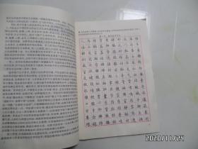 医用钢笔书法教程（16开，2003年1版1印，详见图S）