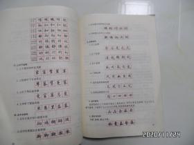 医用钢笔书法教程（16开，2003年1版1印，详见图S）