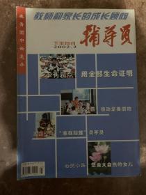 辅导员  2002年第2,3,4,7-8,9期   共5本