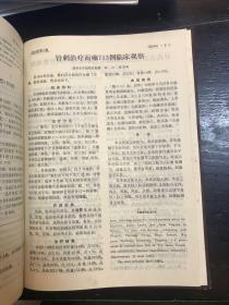 中国针灸-第9卷：1989年1-6期合订本