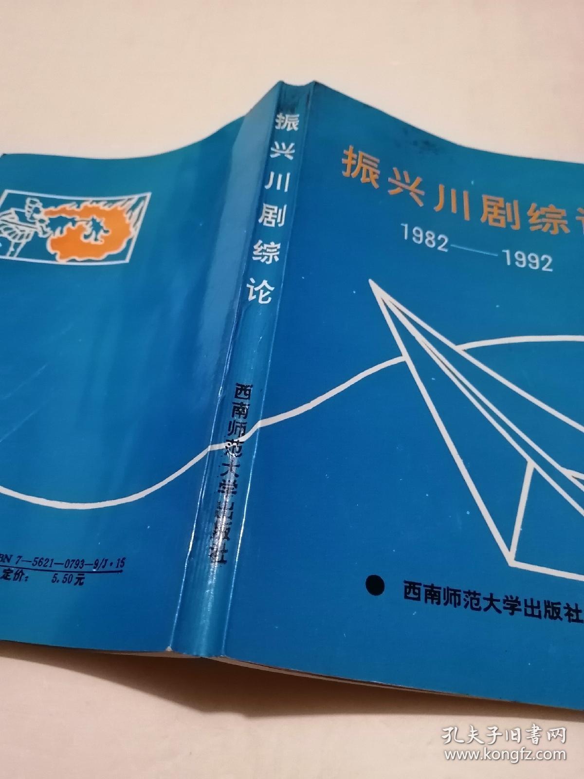 振兴川剧综论    5一2一1