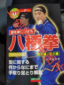 预订 秘传 大八极拳 小八极拳 日文版 无光盘
 青木嘉教著