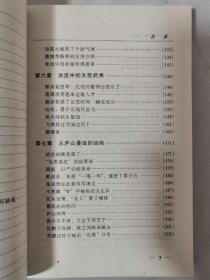 家民纪实：蒋介石与黄埔“四凶”