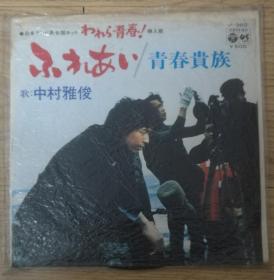 1974年中村雅俊唱片青春贵族哥伦比亚唱片公司