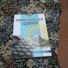 农业专家系统构建技术:北方主要果树栽培管理计算机专家系统知识库