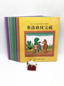 青蛙弗洛格的成长故事第一辑-全12册
