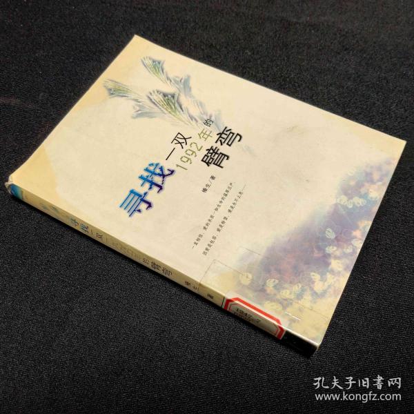 寻找一双1992年的臂弯：新经典文库