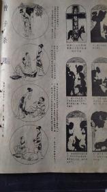 画页（散页印刷品）：散页连环画--宝在龙山中（孟喜元）、曾子杀猪（阴衍江）505