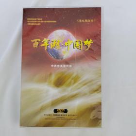 《百年潮.中国梦》（五集电视政论片）（3DVD）