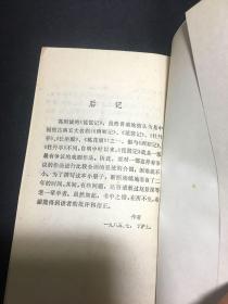 中国古典文学基础知识丛书：高则诚和琵琶记