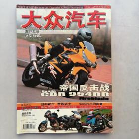 大众汽车摩托车版2002年6月号下半月刊