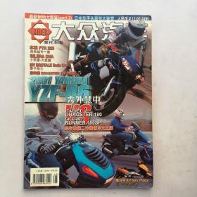 大众汽车摩托车版2001年4月号下半月刊