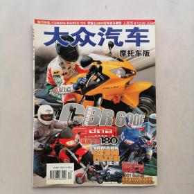 大众汽车摩托车版2001年6月号下半月刊