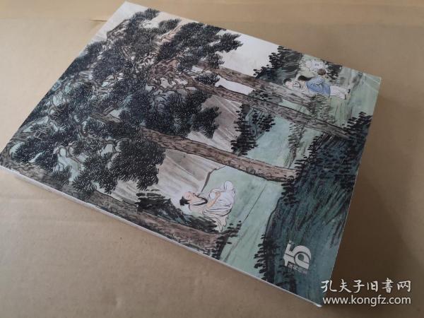 北京保利2020秋拍图录：四海集珍-中国书画（一）