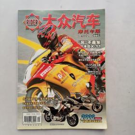 大众汽车摩托车版2000年12月号下半月刊