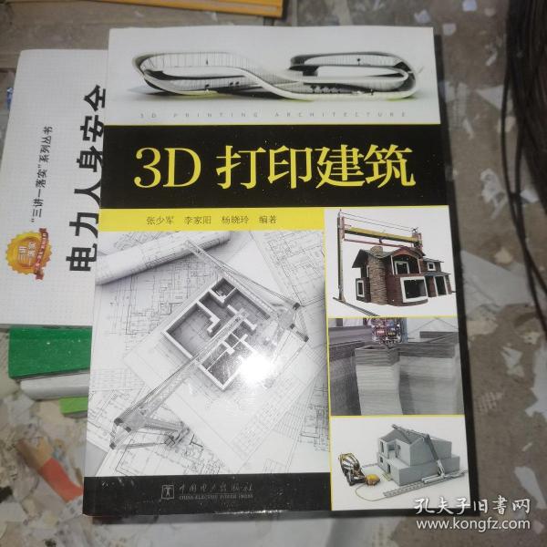 3D打印建筑