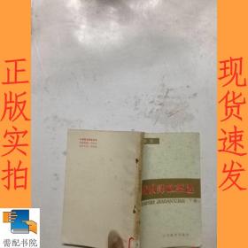 初中语文特级教师教案选  下册