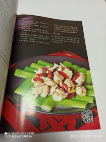 川菜食画    历史文化名人与川菜    (作者刘玲签名赠与刘涛先生的书)