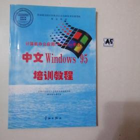 中文WindowsXP职业技能培训教程（操作员级）