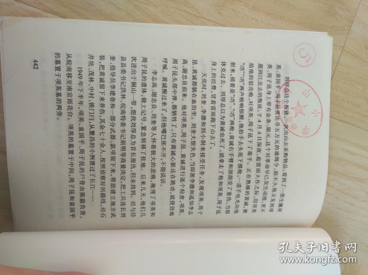 功过千秋项英在赣南皖南
