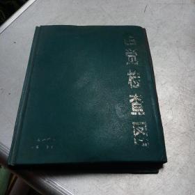 色觉检查图 (带说明书)