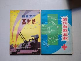 《部队科普丛书--11本》《军事科普丛书--26本》37本合售边角有斑品看图