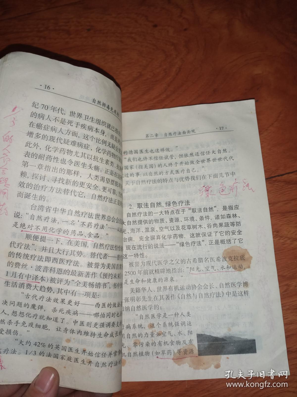 点击查看原图 自然排毒免疫论