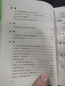 天府求医之路2-6