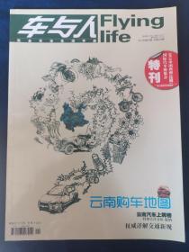 车与人 2012中国西南（昆明）国际汽车博览会特刊