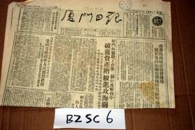 厦门日报1952年3月24日   中华医学会厦门分会成立防御细菌战专门组织