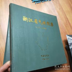 浙江省气候 图集