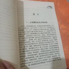 贺麟与唐君毅理想唯心论研究 签赠本 看图