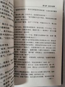 家民纪实：蒋介石与黄埔“四凶”